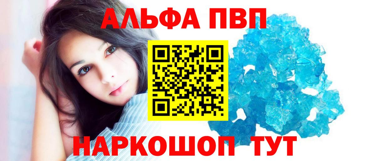 Alfa_PVP VHQ  Альфа ПВП кристаллы  Магнитогорск  Вход с VPN 