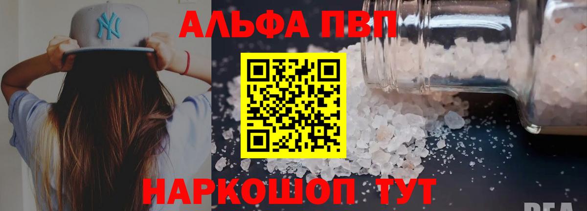 A PVP Соль Магнитогорск