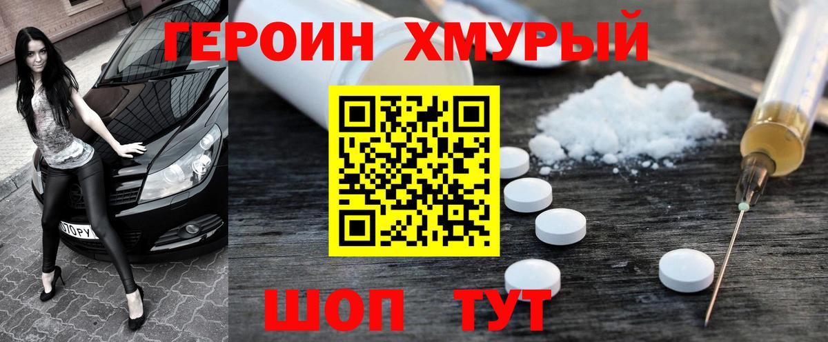 Героин гречка  Вход с VPN  Магнитогорск 