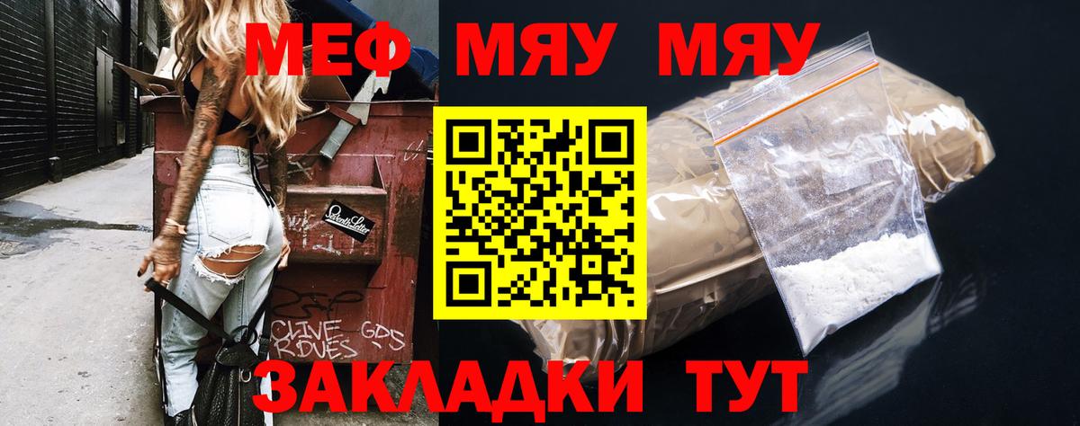 МЕФ мука  МЕФ mephedrone  Меф  Магнитогорск  Вход с VPN 