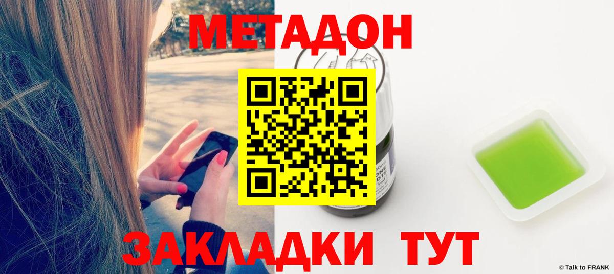 Метадон methadone  МЕТАДОН мёд  Магнитогорск  Вход с VPN 