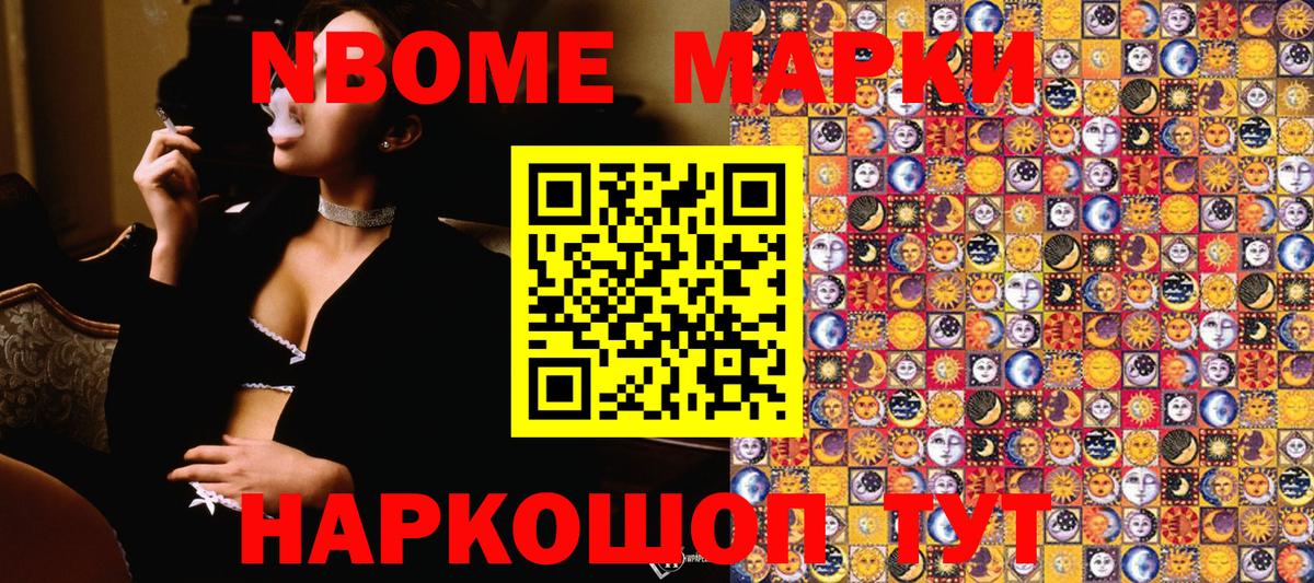 Наркотические марки 1500мкг Магнитогорск